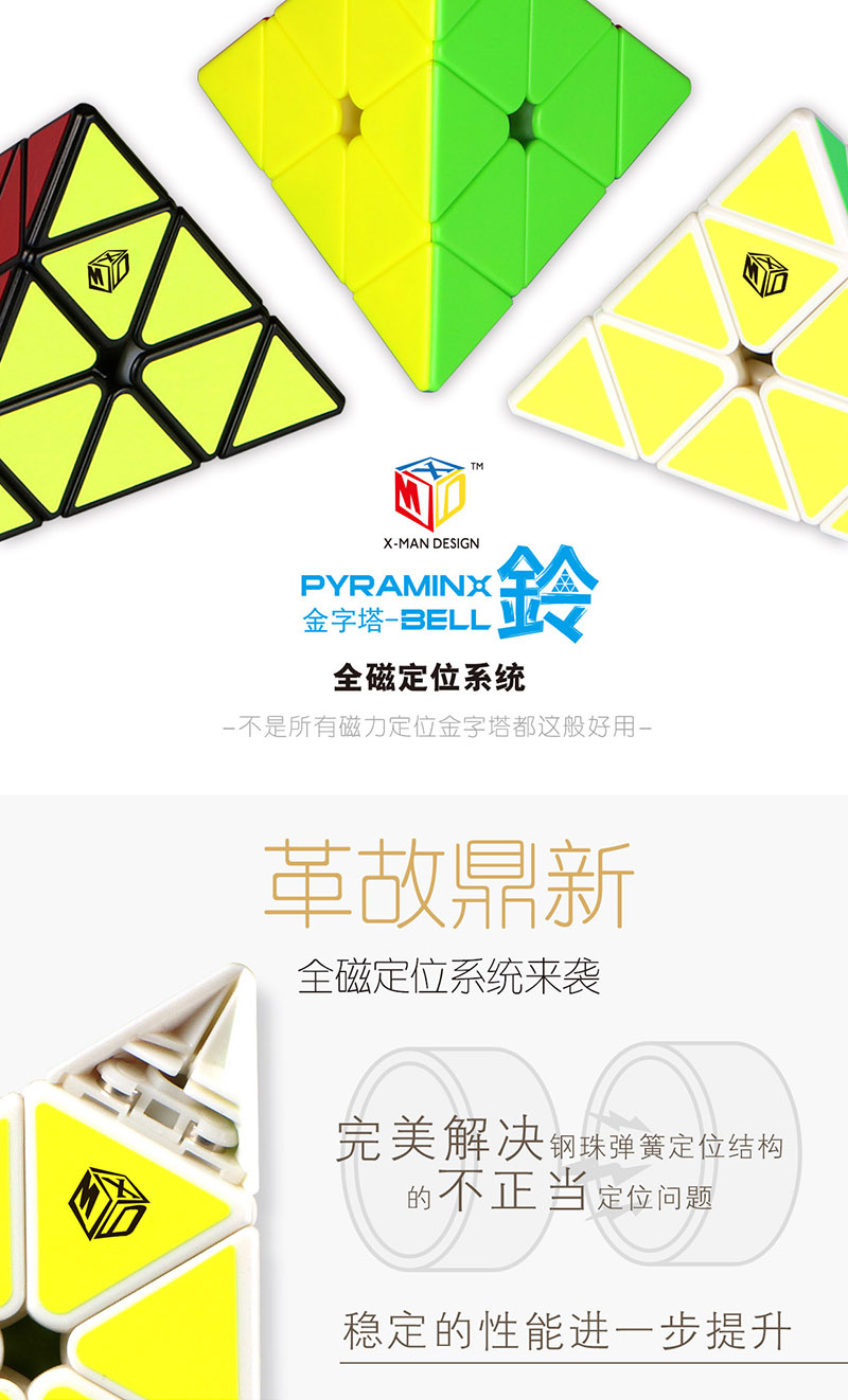新全磁金字塔中文宣传图1.jpg