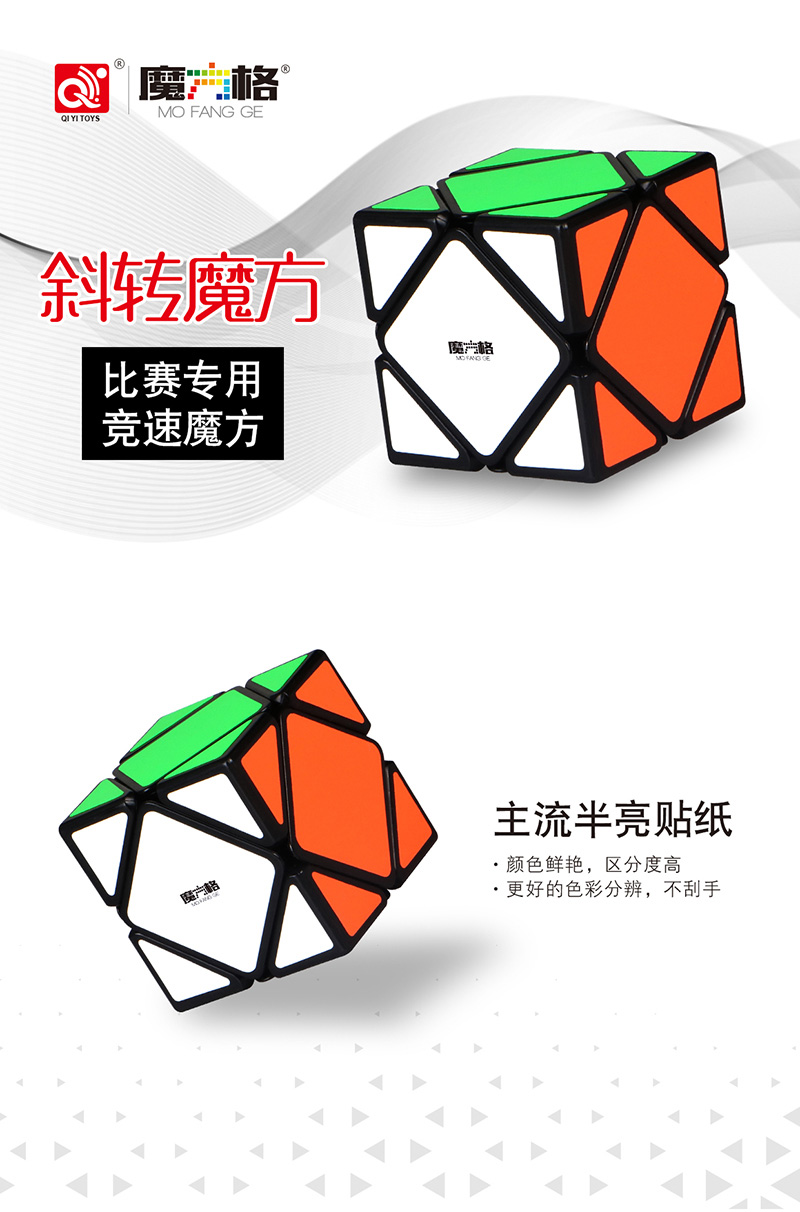 魔方格斜转中文宣传图1.jpg