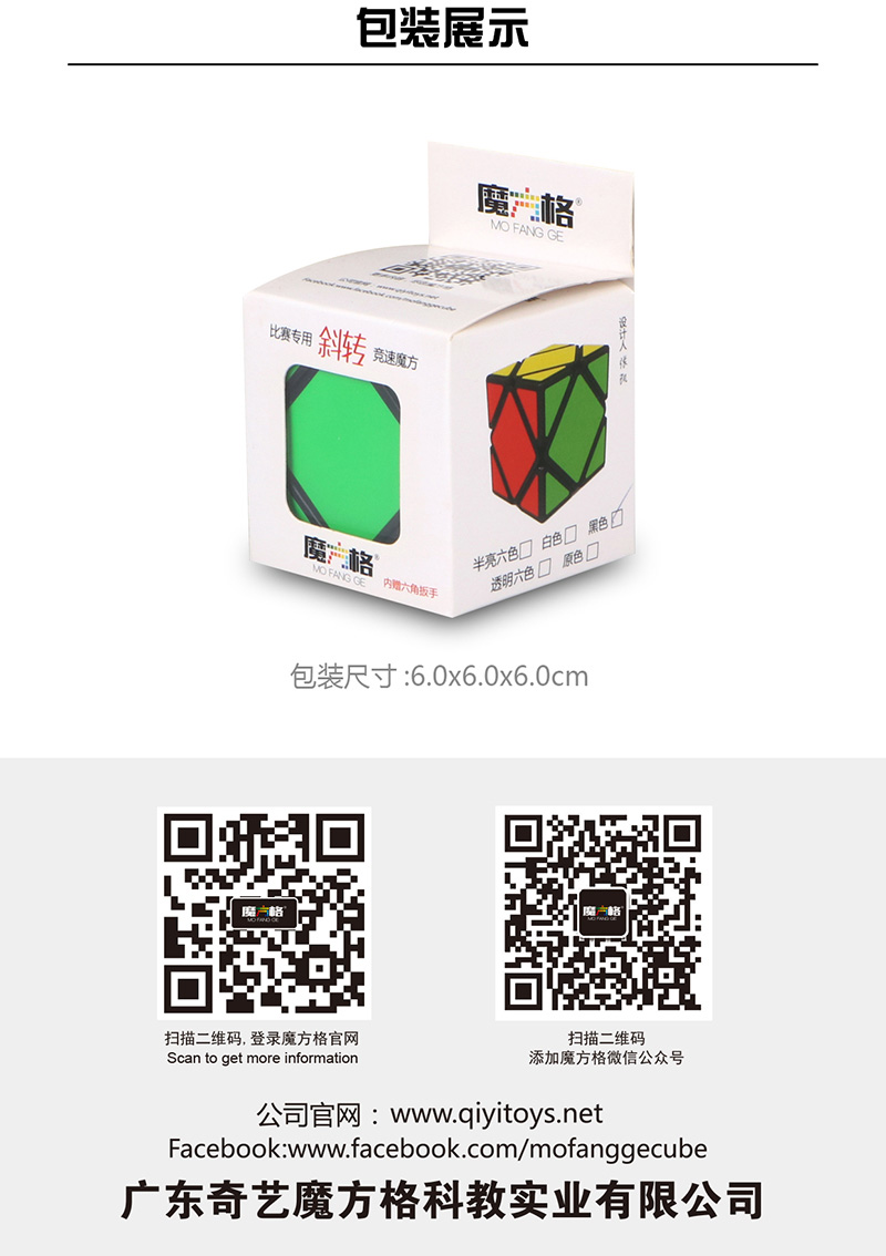 魔方格斜转中文宣传图5.jpg