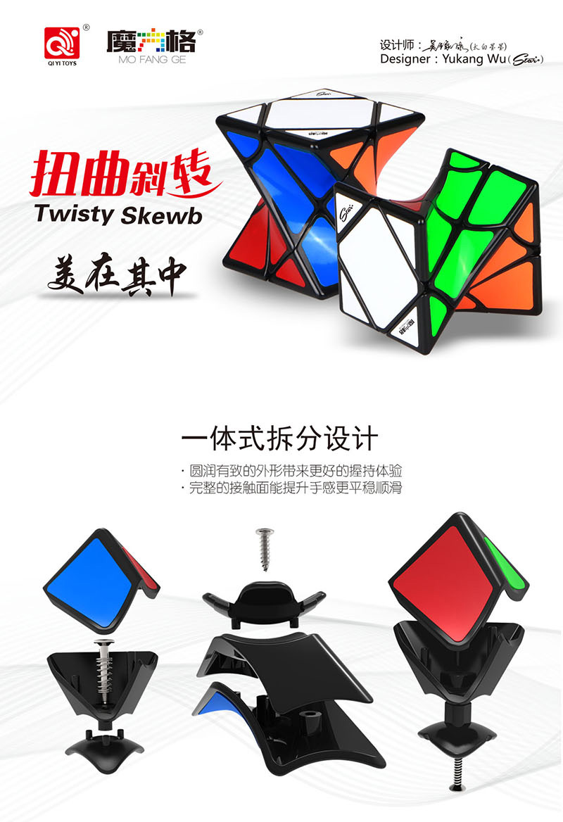 扭曲斜转中文宣传图1.jpg