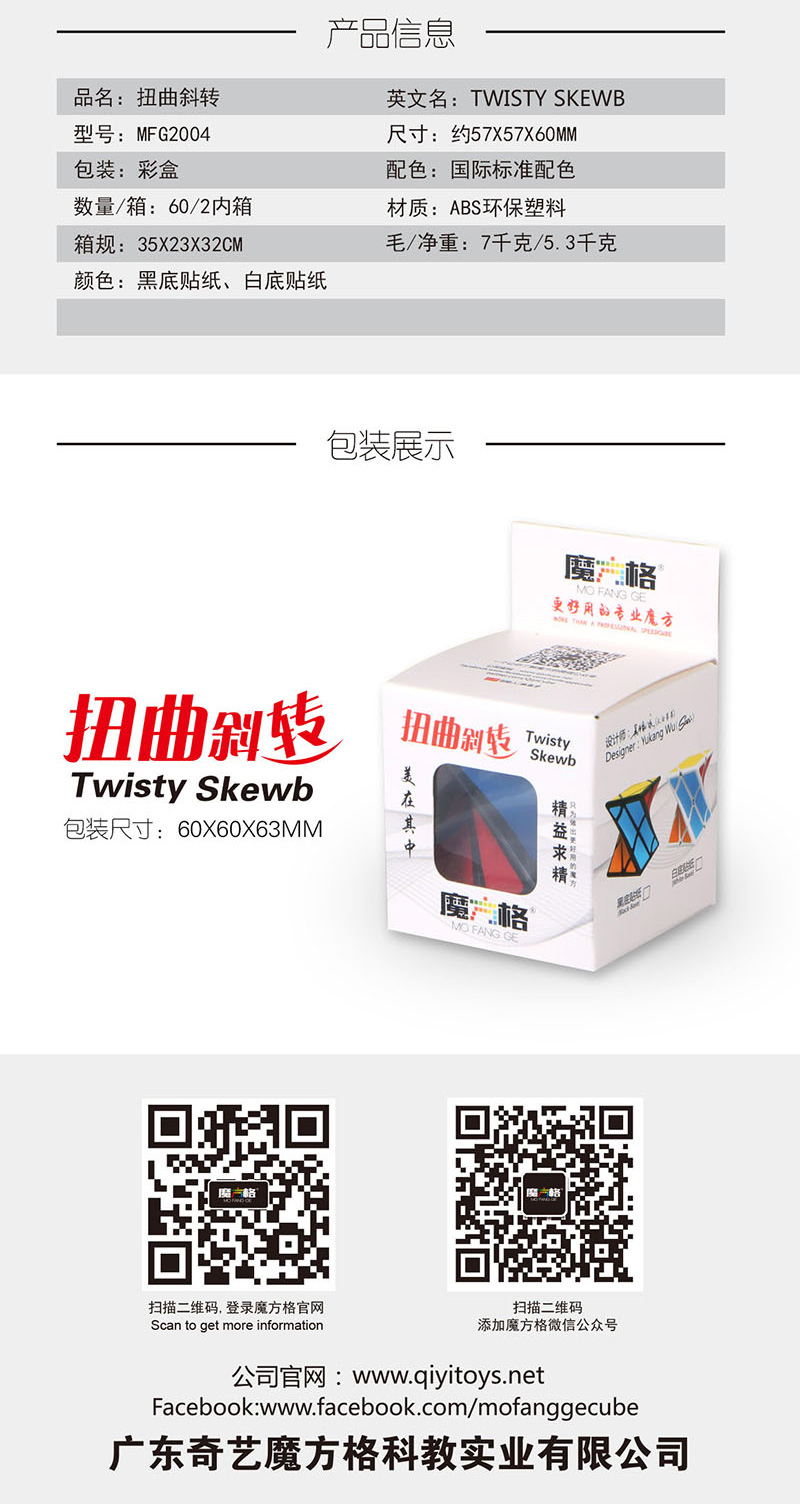 扭曲斜转中文宣传图5.jpg