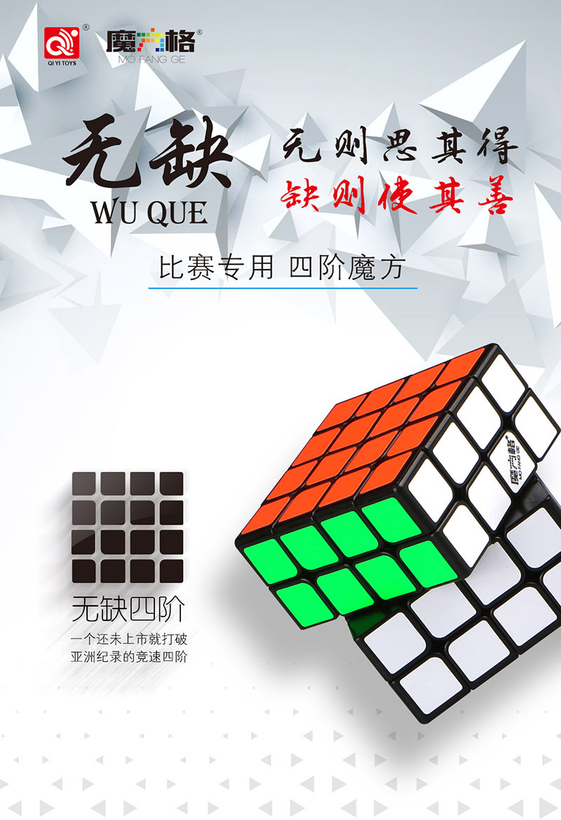 新无缺四阶中文宣传图1.jpg